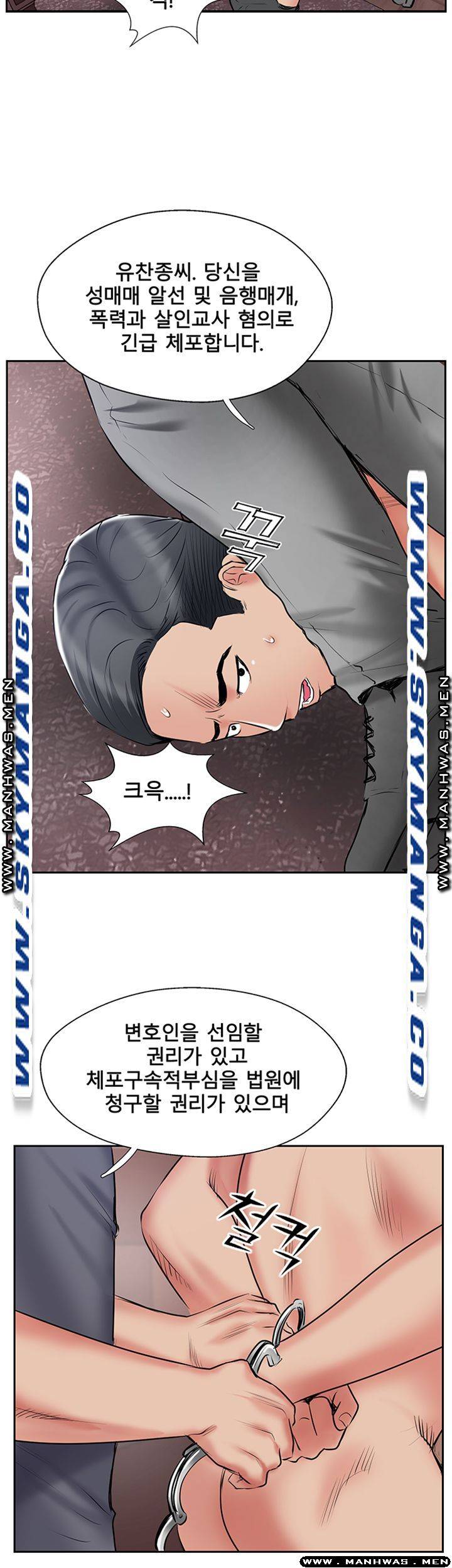 Swinging Raw Chapter 50 Page 32