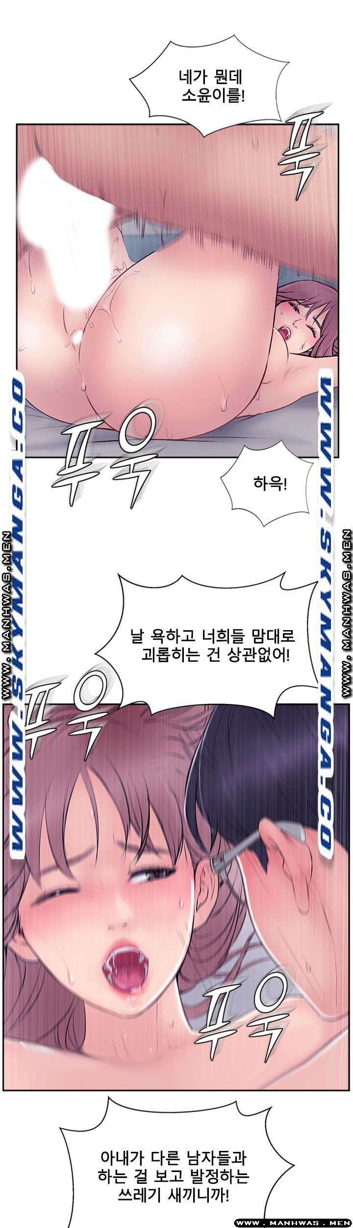 Swinging Raw Chapter 50 Page 5