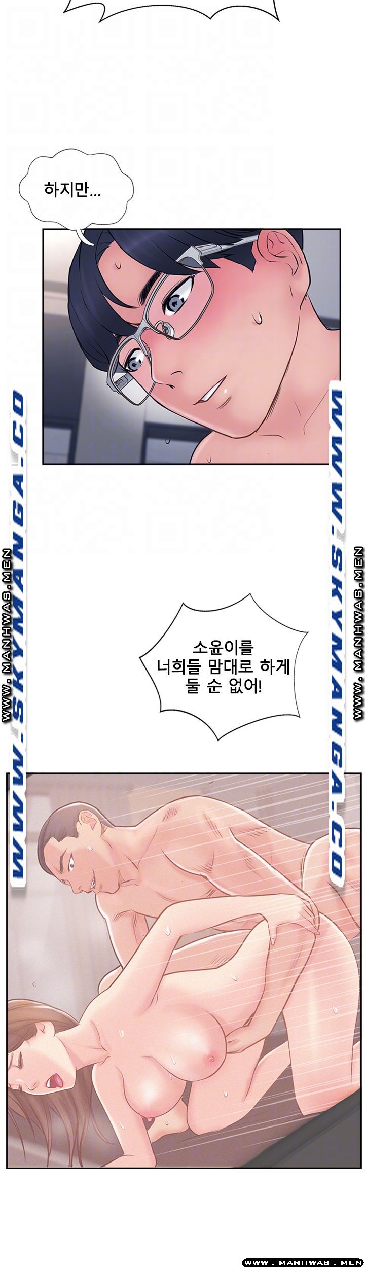 Swinging Raw Chapter 50 Page 6