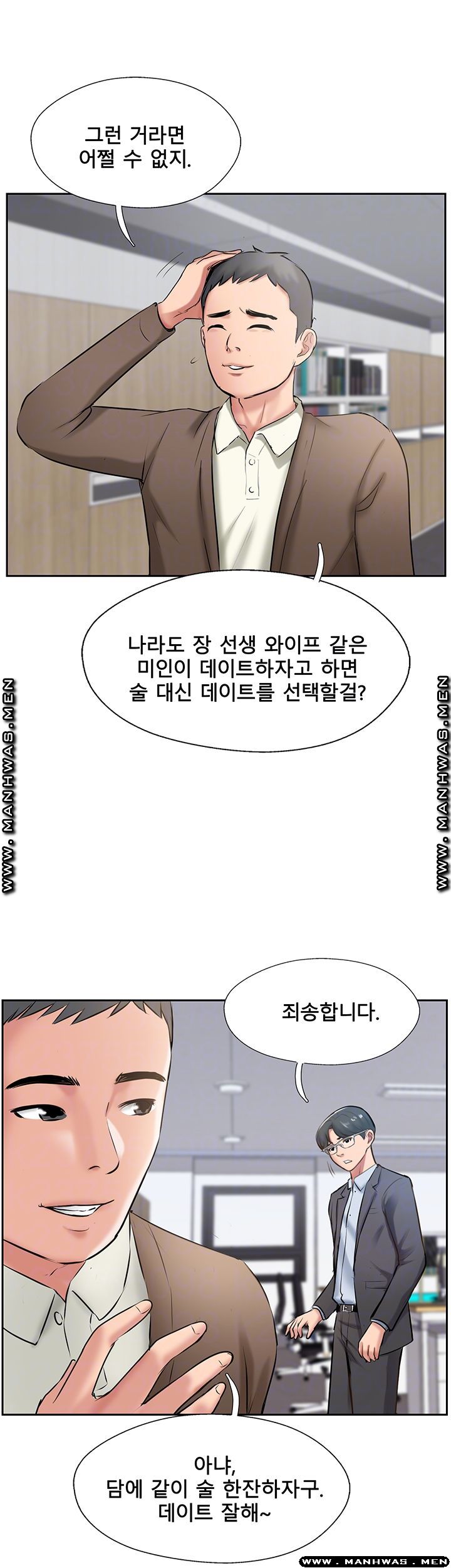 Swinging Raw Chapter 51 Page 14