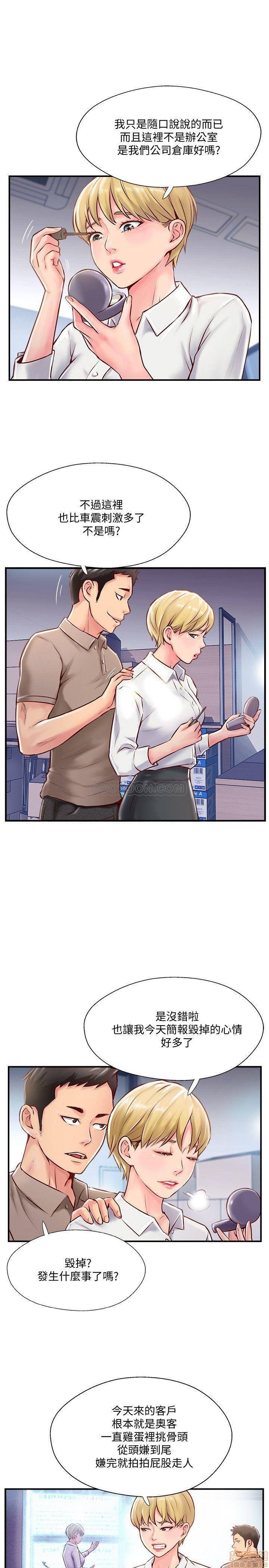 Swinging Raw Chapter 6 Page 19