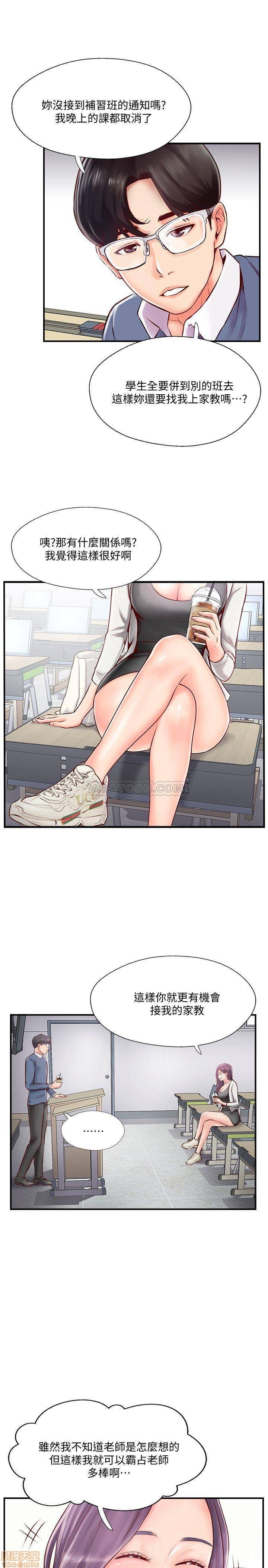 Swinging Raw Chapter 6 Page 31