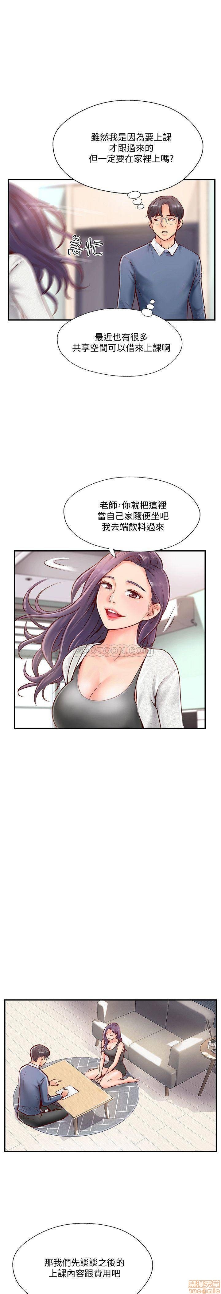 Swinging Raw Chapter 6 Page 37