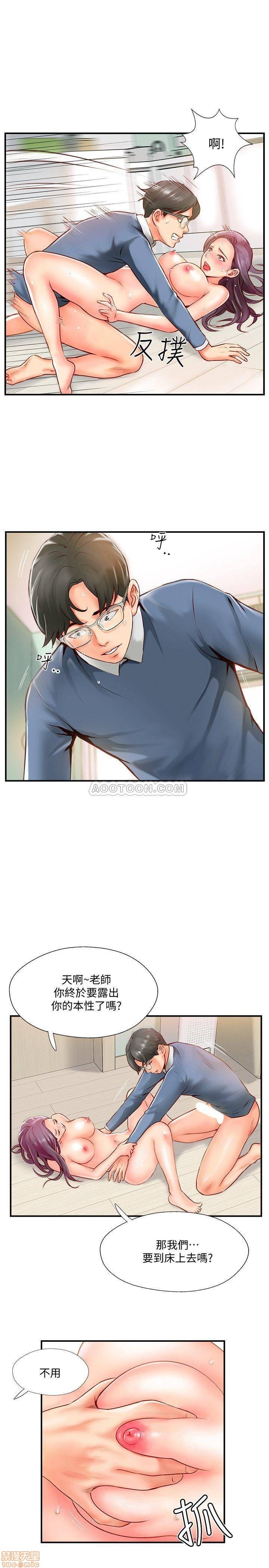 Swinging Raw Chapter 7 Page 17