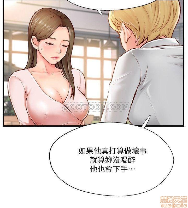 Swinging Raw Chapter 7 Page 28