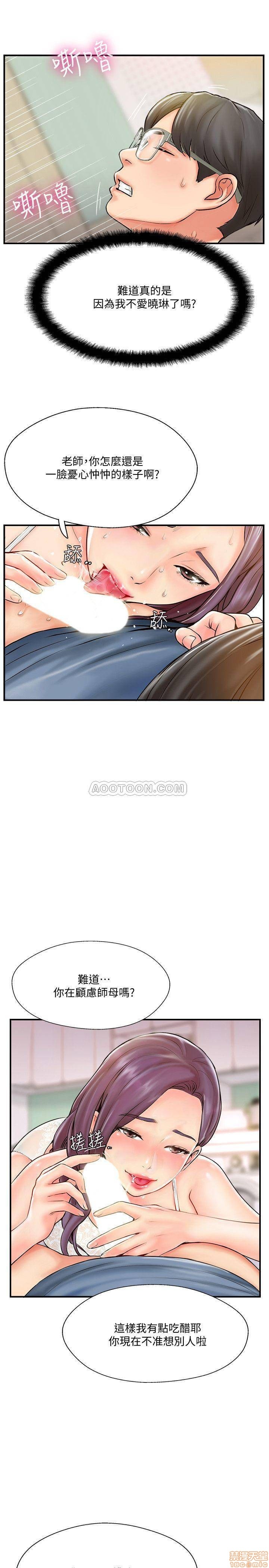 Swinging Raw Chapter 7 Page 3