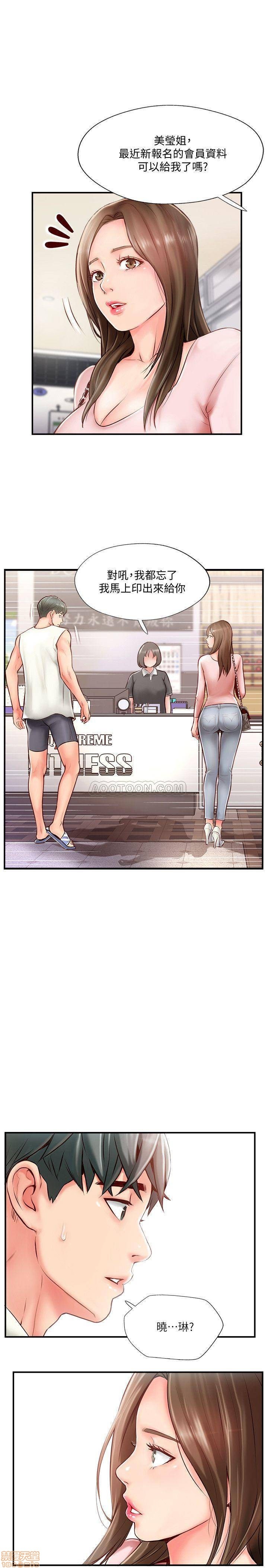 Swinging Raw Chapter 7 Page 33