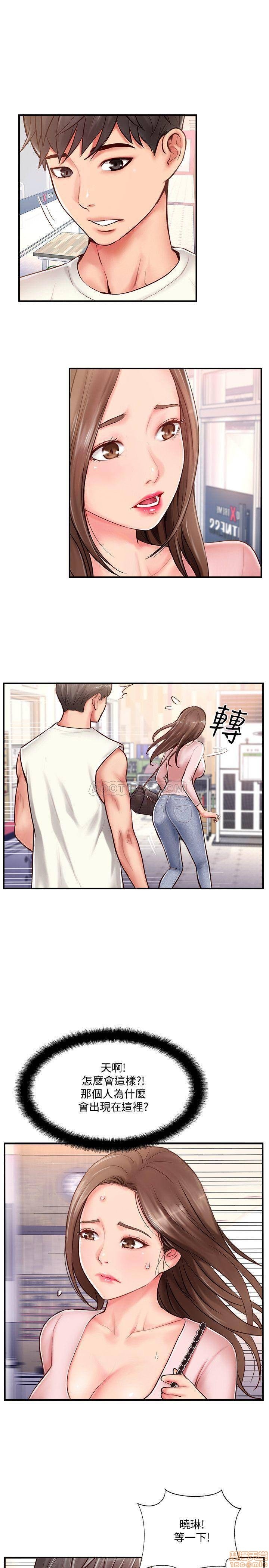 Swinging Raw Chapter 8 Page 1