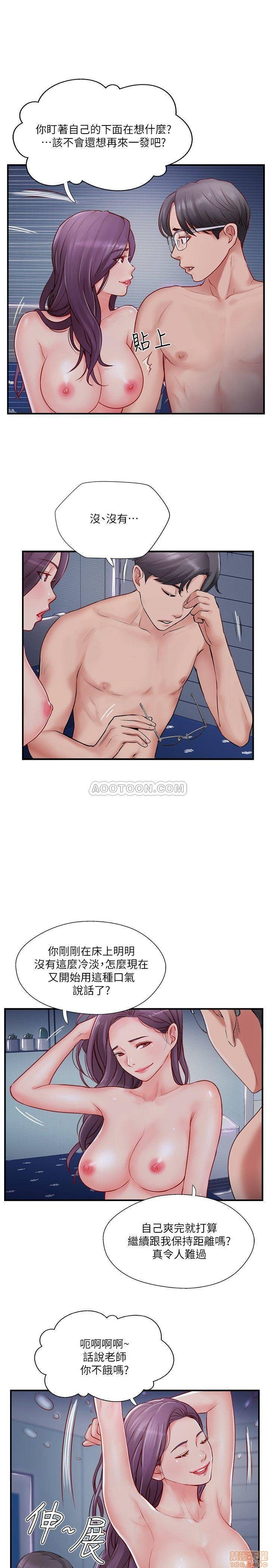 Swinging Raw Chapter 8 Page 25