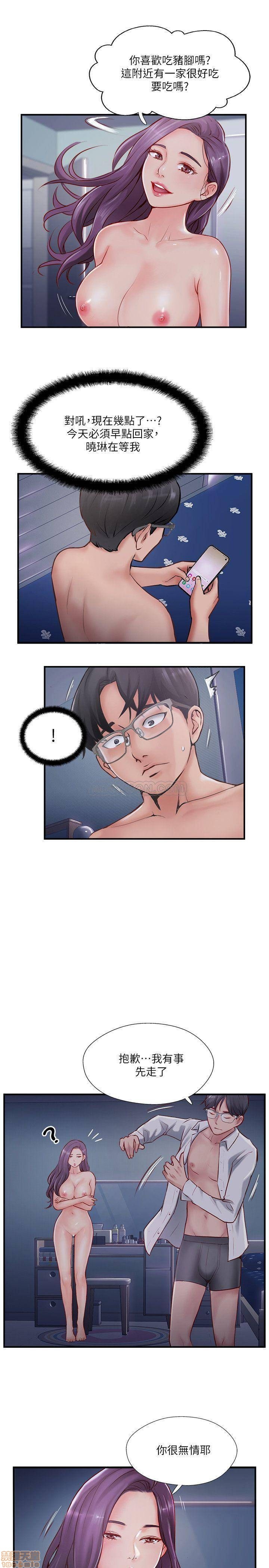 Swinging Raw Chapter 8 Page 27