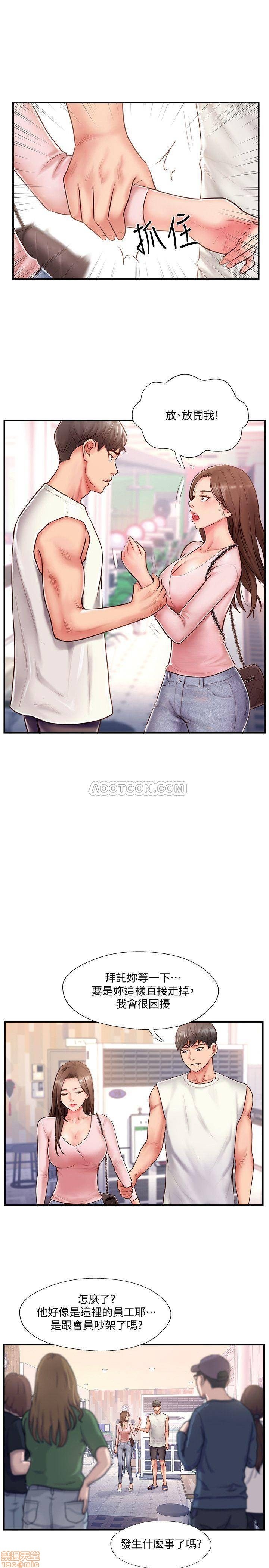 Swinging Raw Chapter 8 Page 3