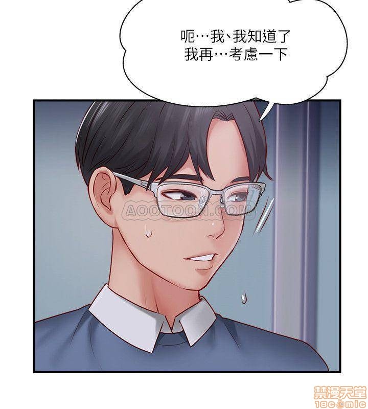 Swinging Raw Chapter 8 Page 30