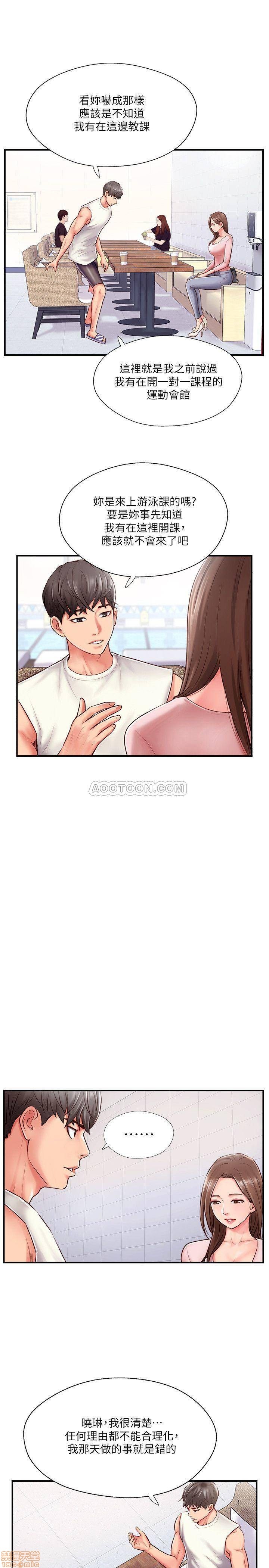 Swinging Raw Chapter 8 Page 7