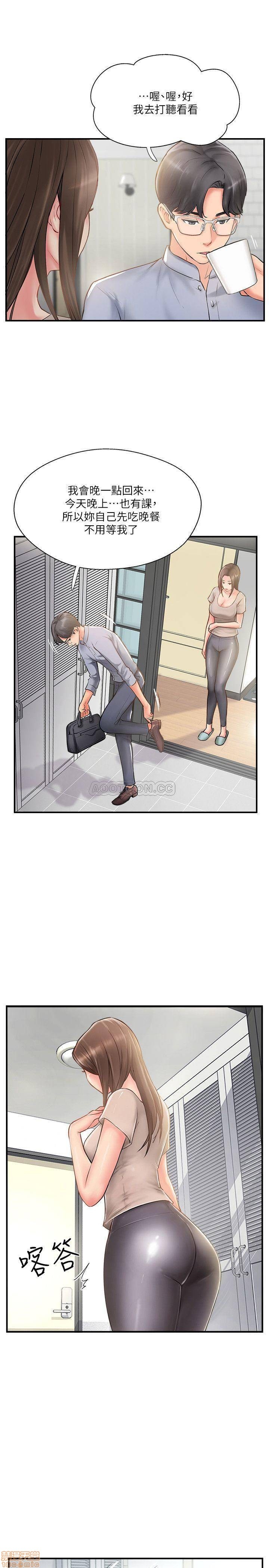 Swinging Raw Chapter 9 Page 19