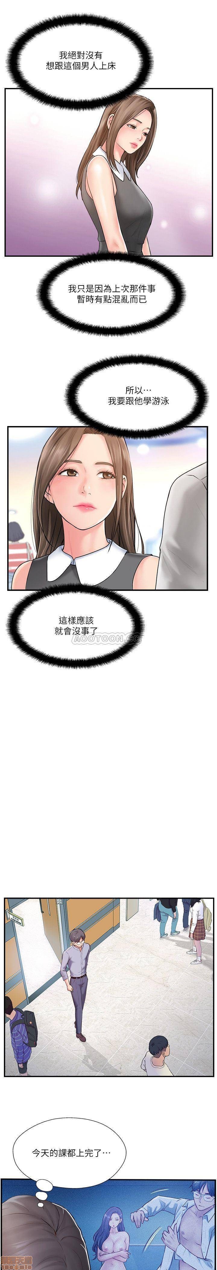 Swinging Raw Chapter 9 Page 25