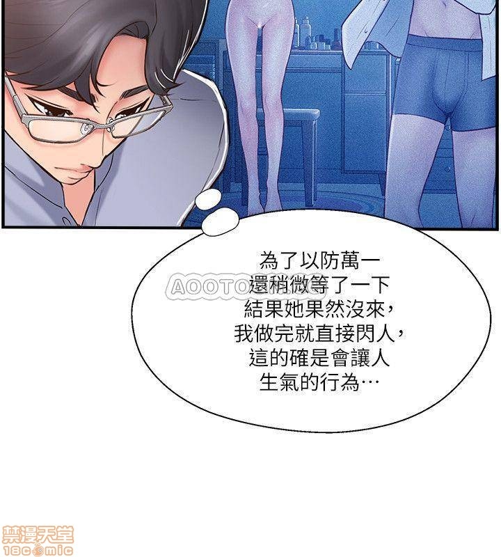 Swinging Raw Chapter 9 Page 26