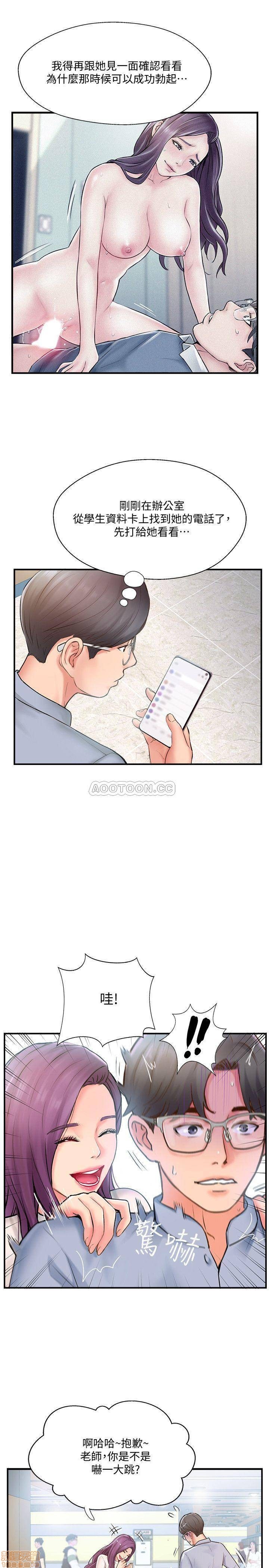 Swinging Raw Chapter 9 Page 27