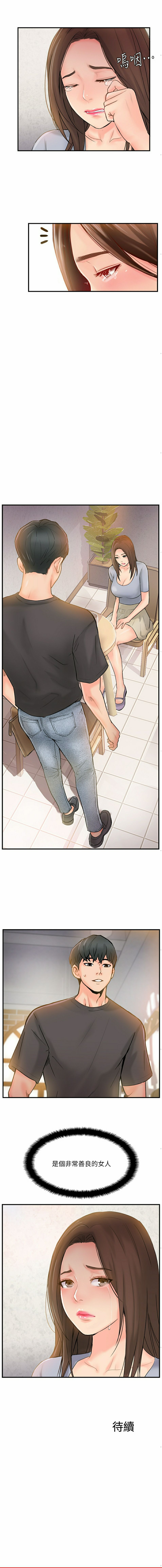 Matching Raw Chapter 13 Page 12