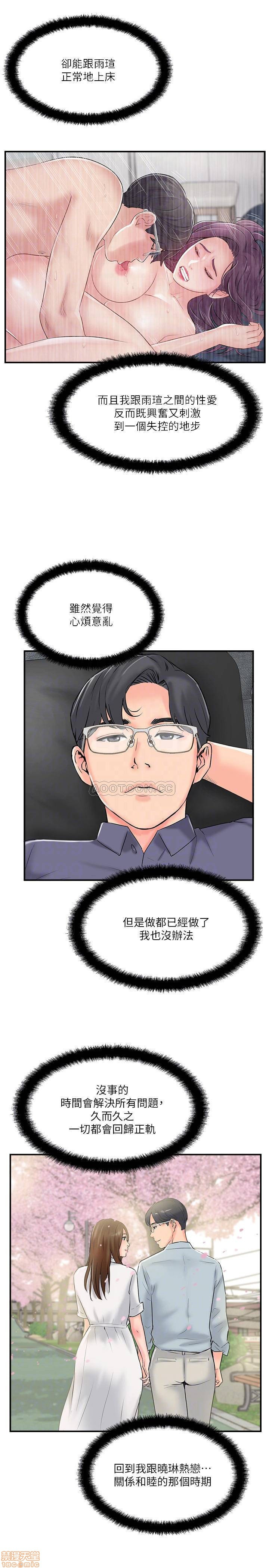 Matching Raw Chapter 15 Page 12