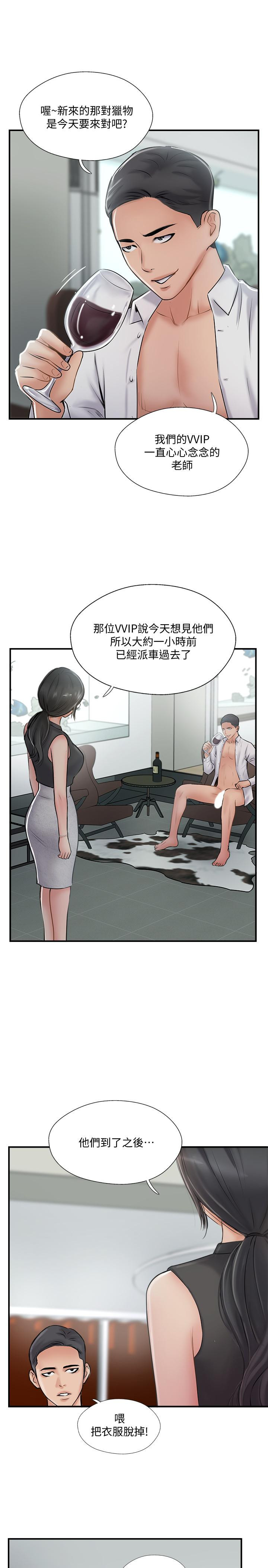 Matching Raw Chapter 27 Page 31