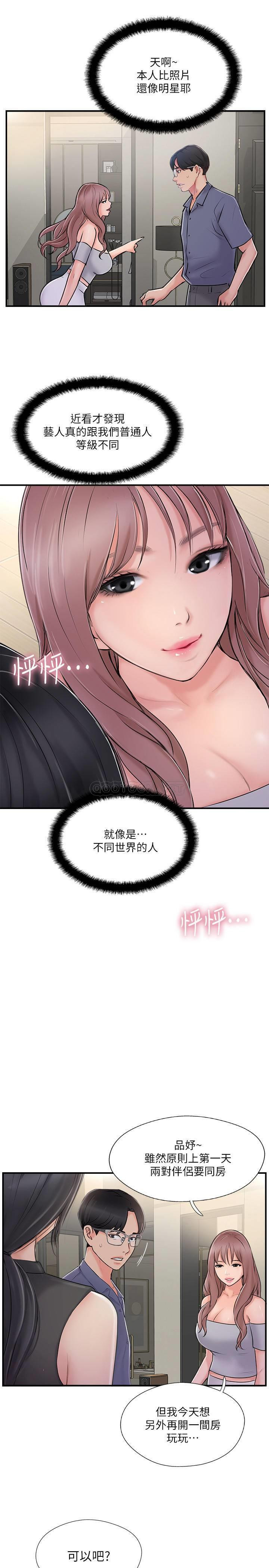 Matching Raw Chapter 29 Page 13