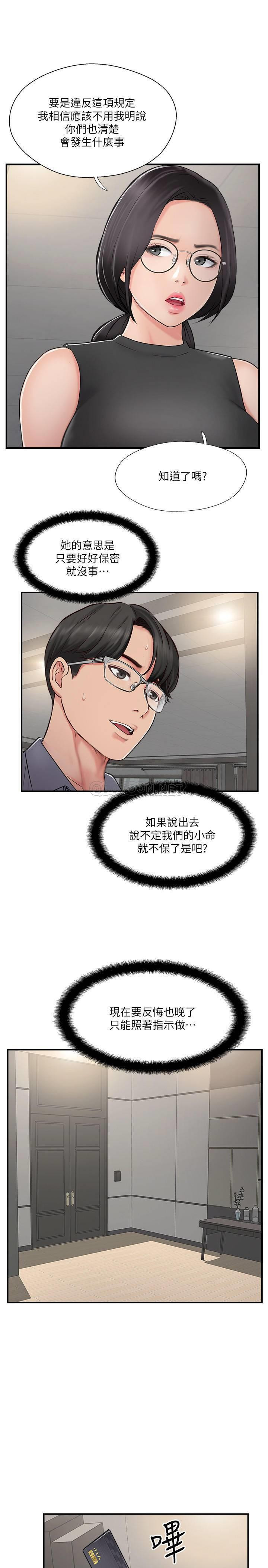 Matching Raw Chapter 29 Page 3