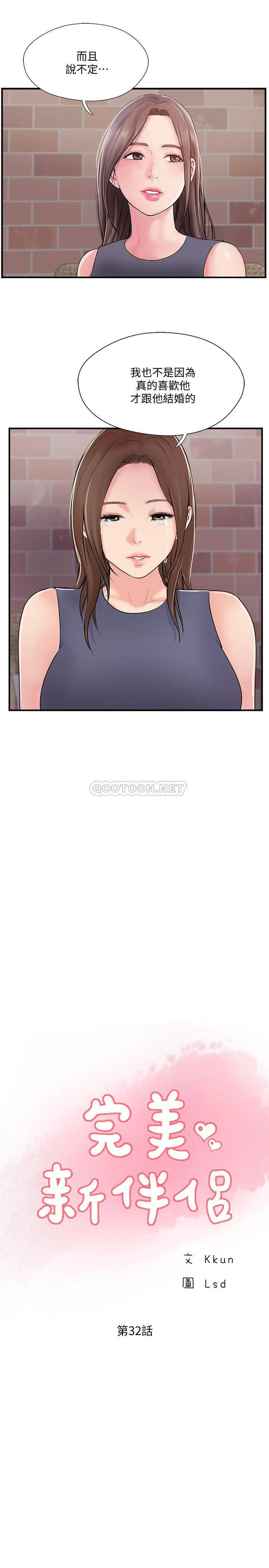 Matching Raw Chapter 32 Page 5