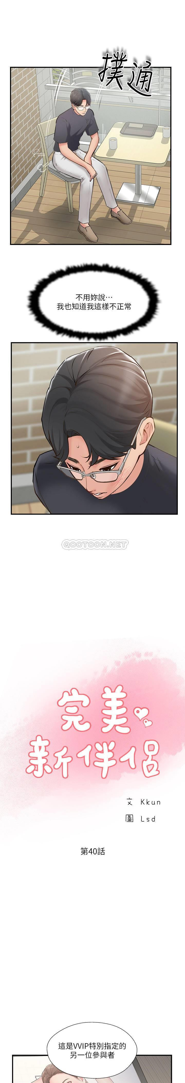 Matching Raw Chapter 40 Page 17