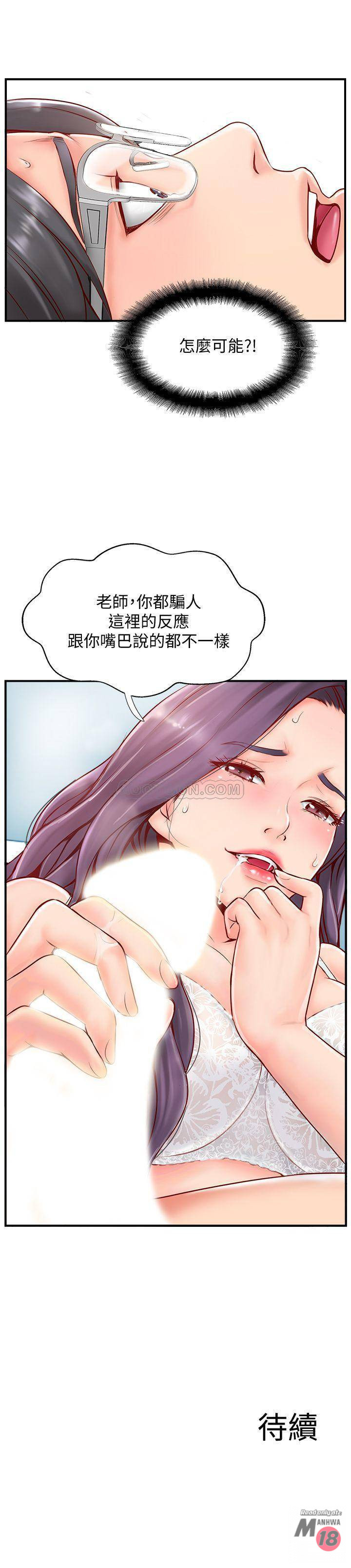 Matching Raw Chapter 6 Page 51