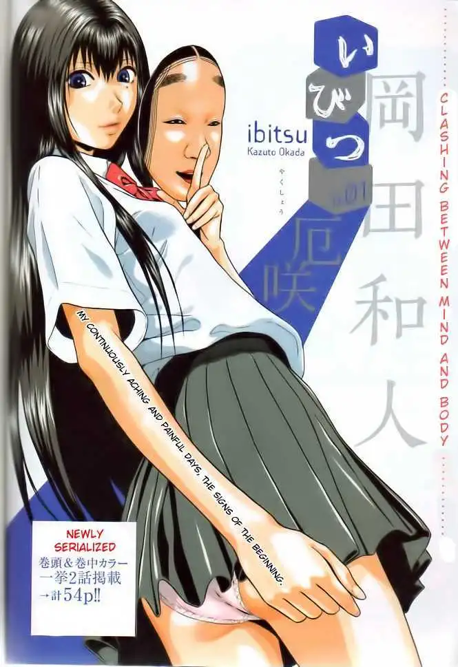 Ibitsu (OKADA Kazuto) Chapter 1 Page 1