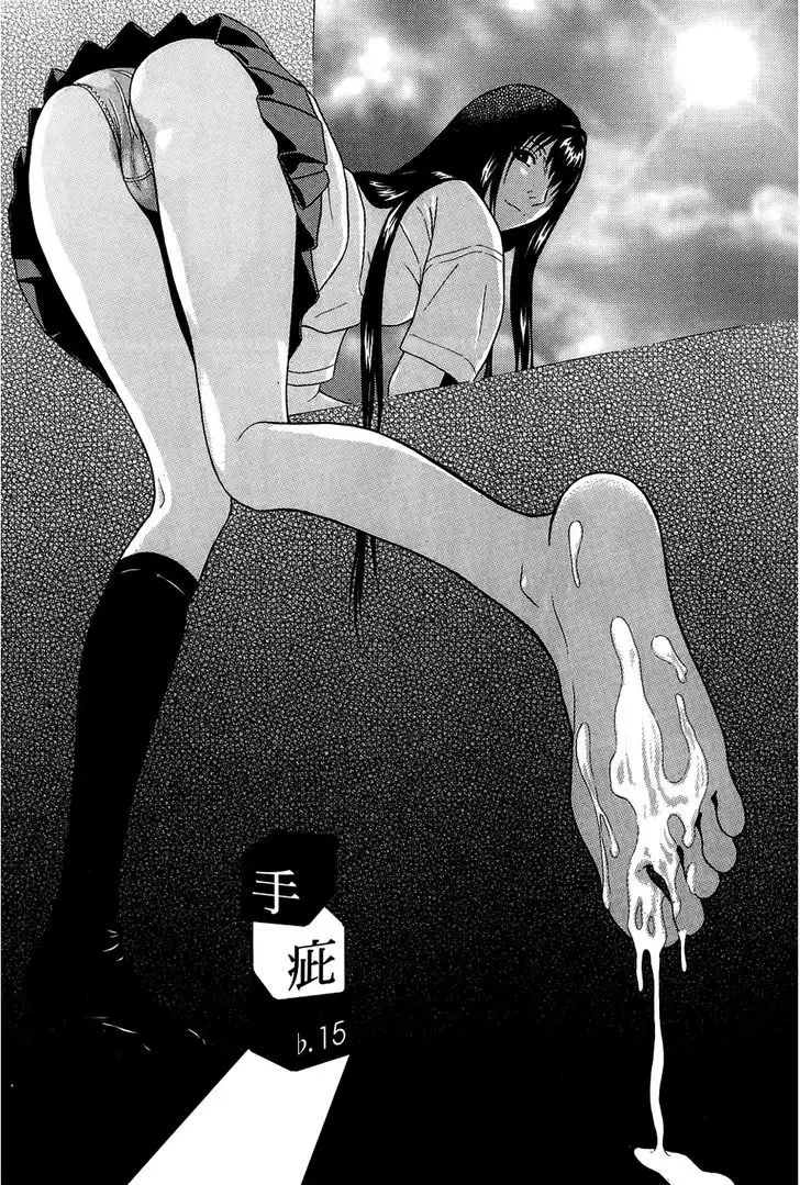 Ibitsu (OKADA Kazuto) Chapter 15 Page 1