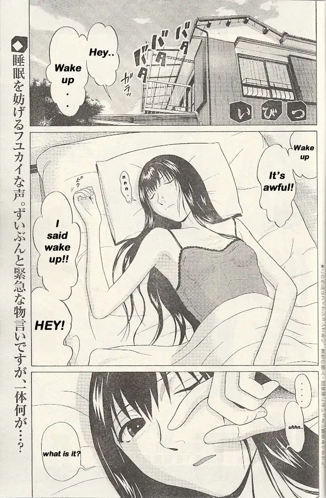 Ibitsu (OKADA Kazuto) Chapter 20 Page 3