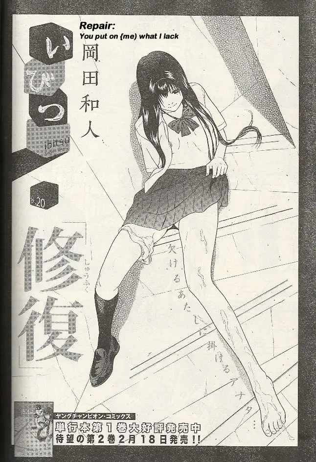 Ibitsu (OKADA Kazuto) Chapter 20 Page 4