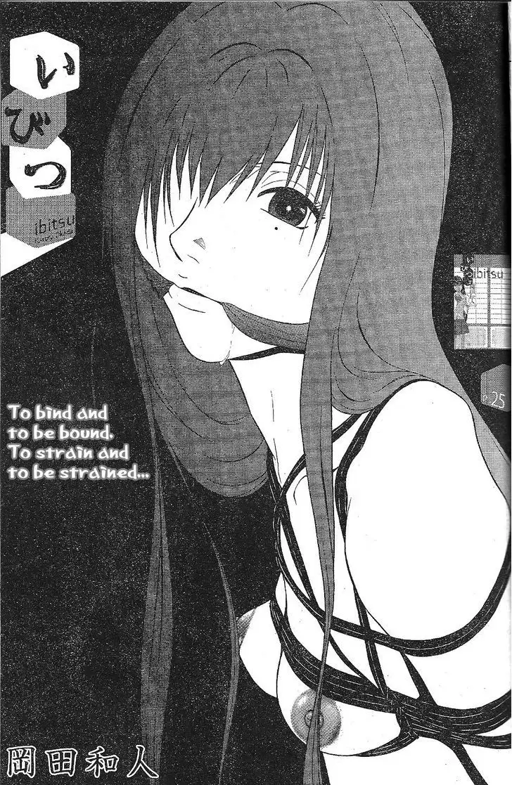 Ibitsu (OKADA Kazuto) Chapter 25 Page 1