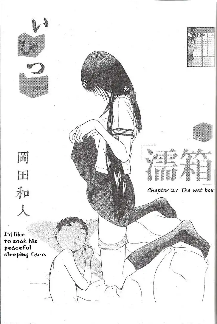 Ibitsu (OKADA Kazuto) Chapter 27 Page 1
