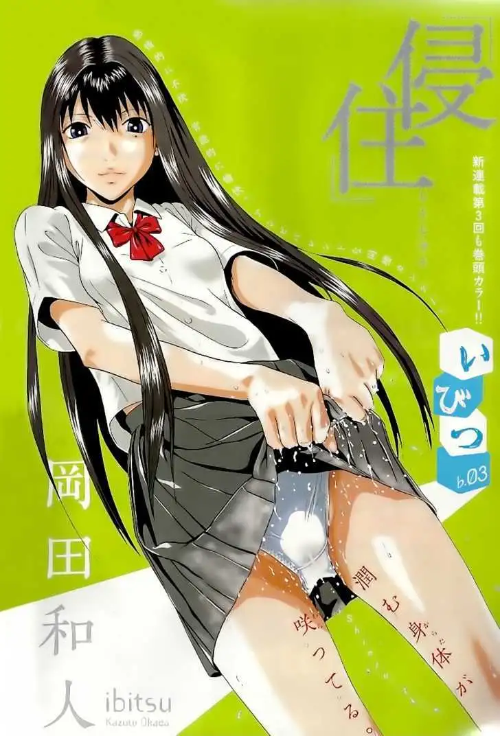 Ibitsu (OKADA Kazuto) Chapter 3 Page 1