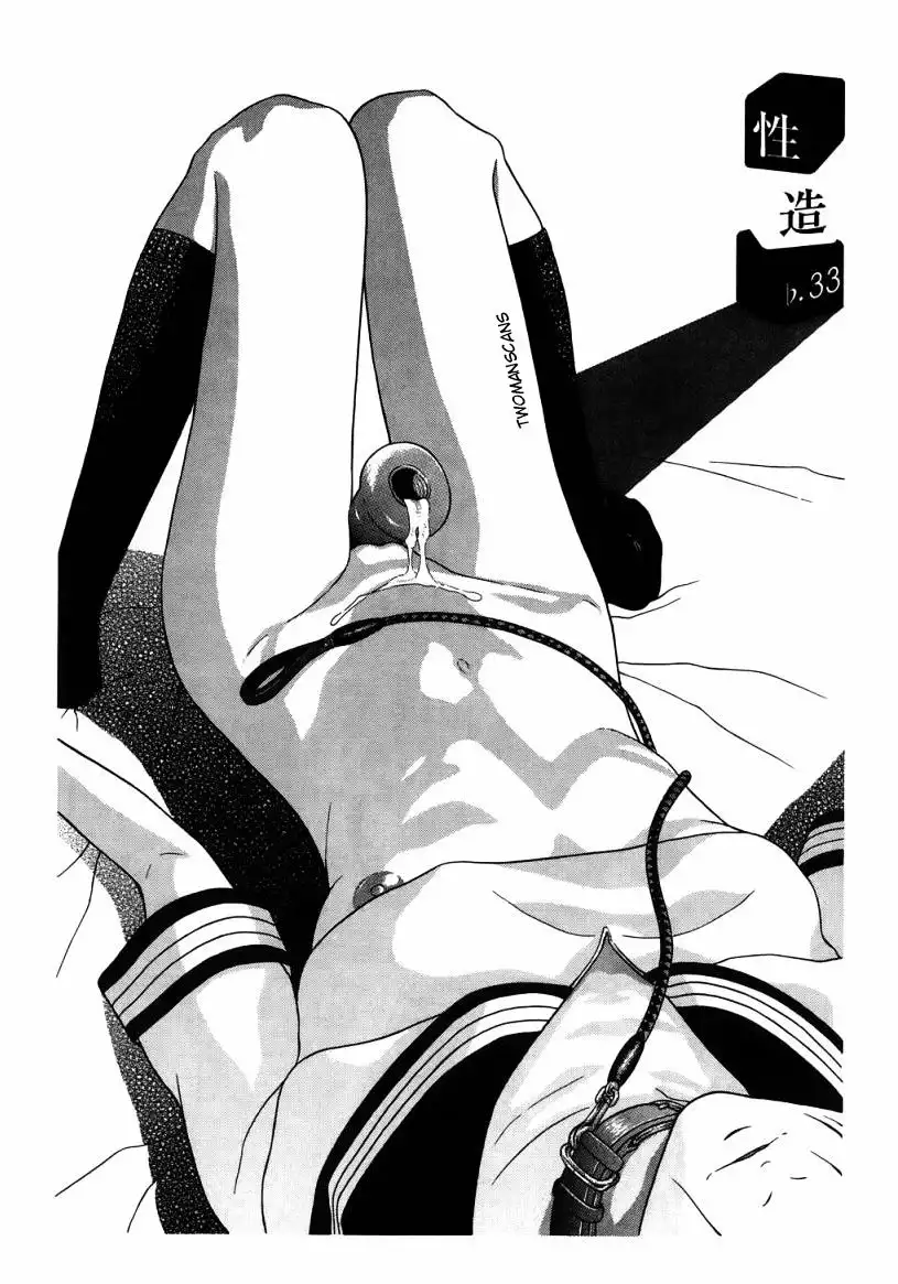 Ibitsu (OKADA Kazuto) Chapter 33 Page 3