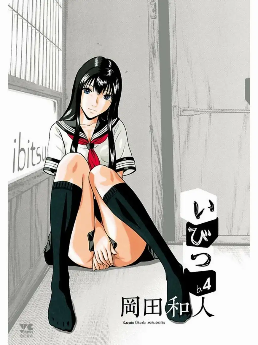 Ibitsu (OKADA Kazuto) Chapter 36.5 Page 3