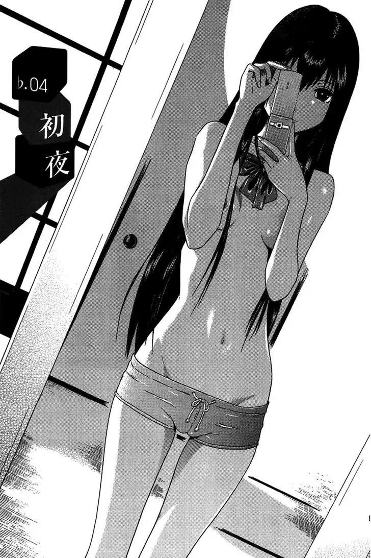 Ibitsu (OKADA Kazuto) Chapter 4 Page 1