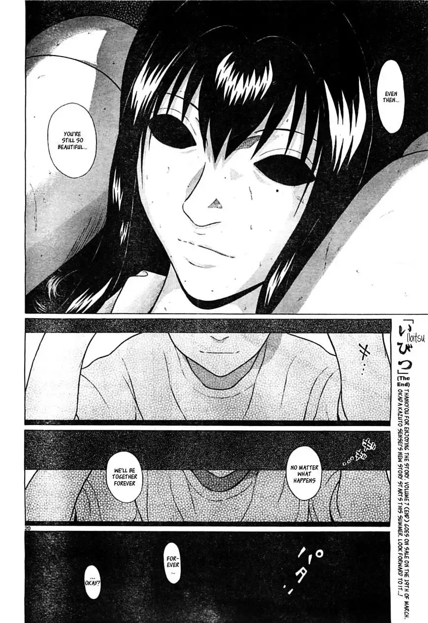 Ibitsu (OKADA Kazuto) Chapter 60 Page 21