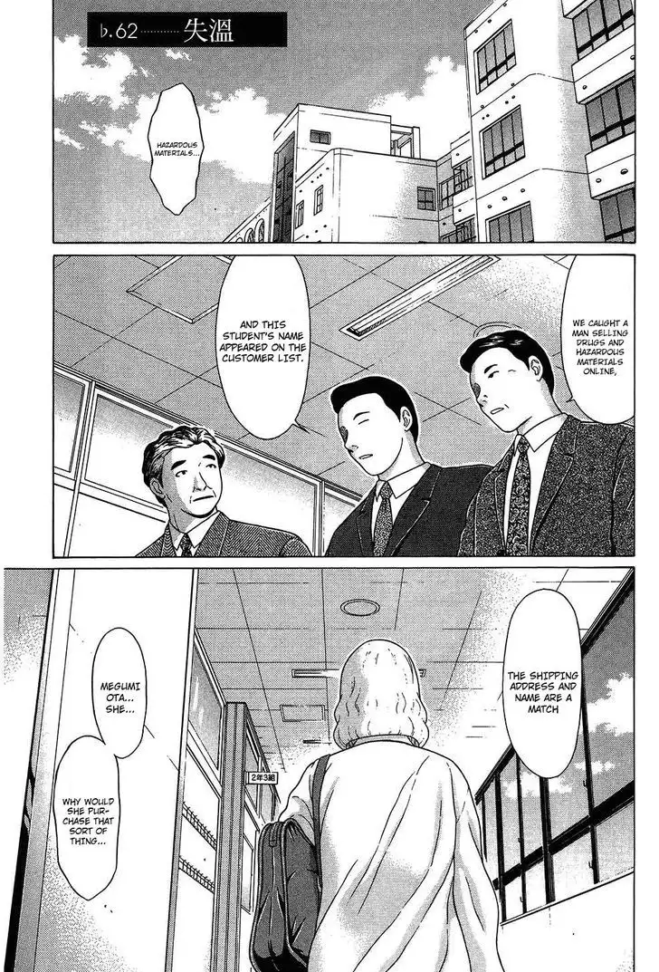 Ibitsu (OKADA Kazuto) Chapter 62 Page 1