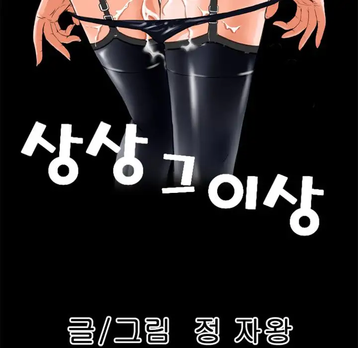 Beyond Imagination Chapter 47 Page 8