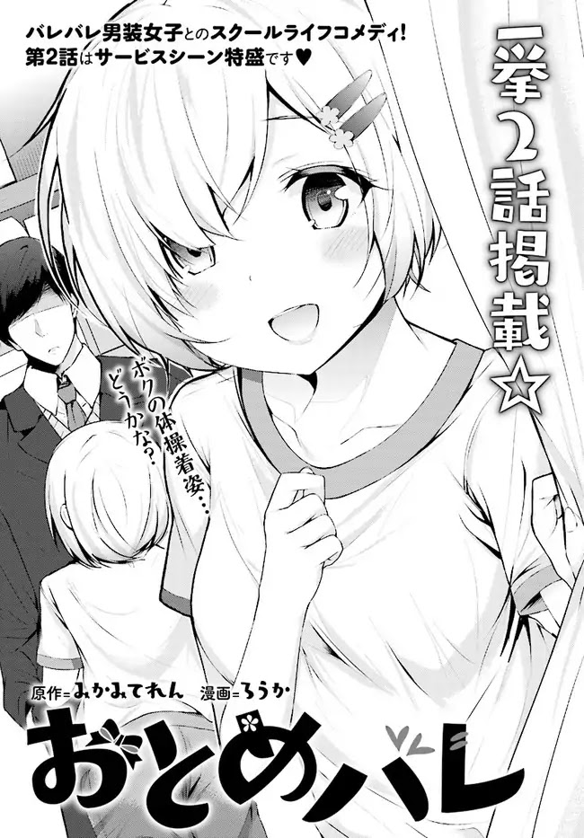 Otome Bare Chapter 2 Page 2