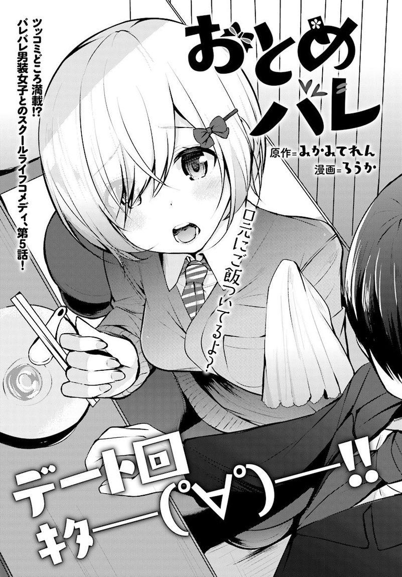 Otome Bare Chapter 5 Page 2