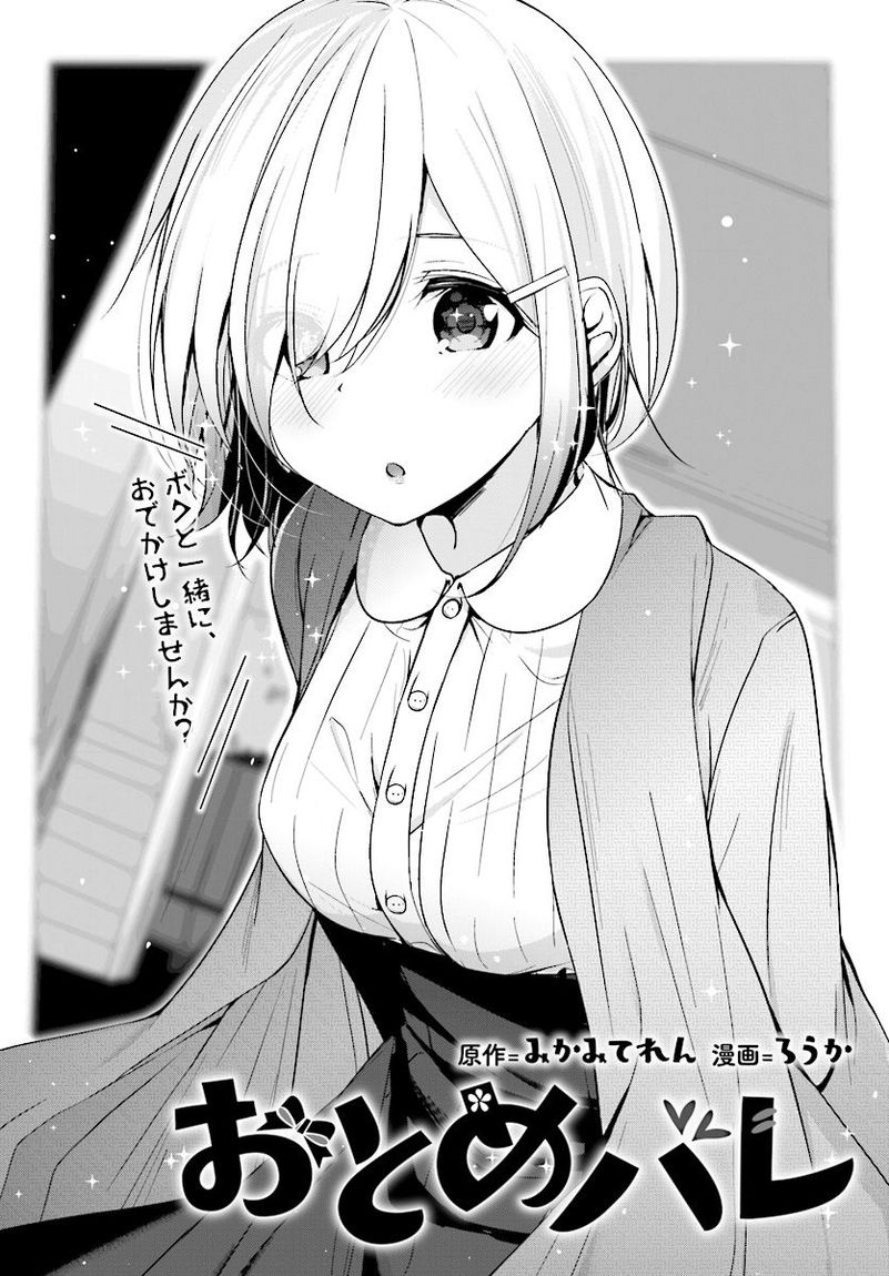 Otome Bare Chapter 8 Page 3
