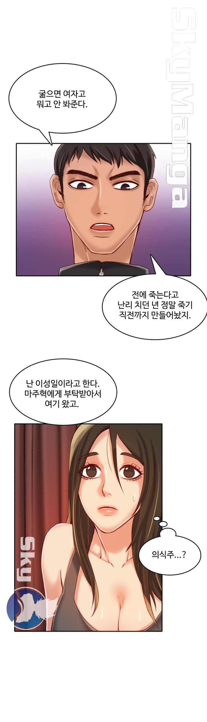 Mariposa Raw Chapter 13 Page 11