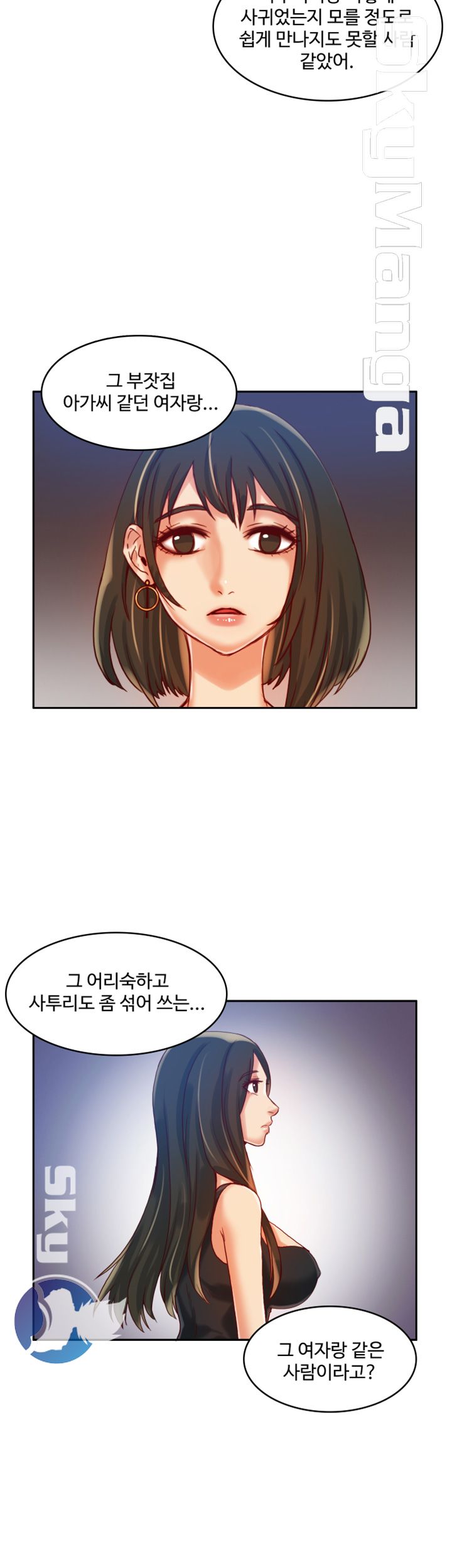Mariposa Raw Chapter 14 Page 23