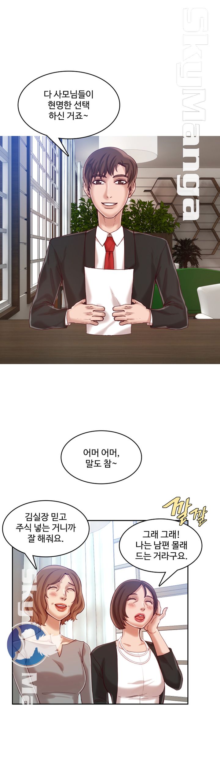 Mariposa Raw Chapter 15 Page 4
