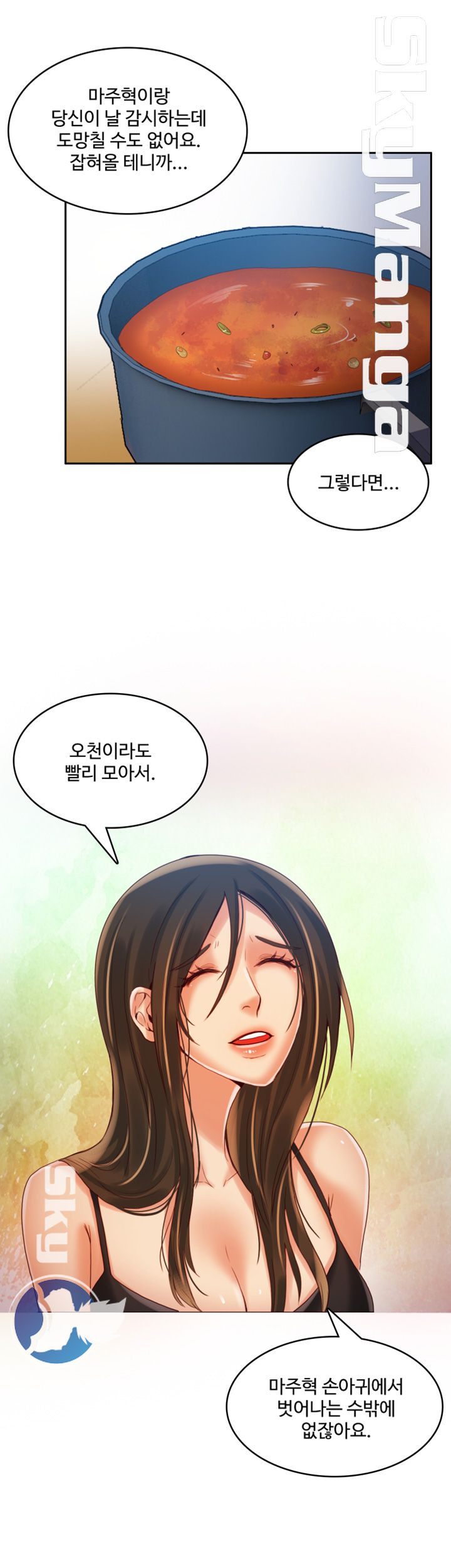 Mariposa Raw Chapter 16 Page 23