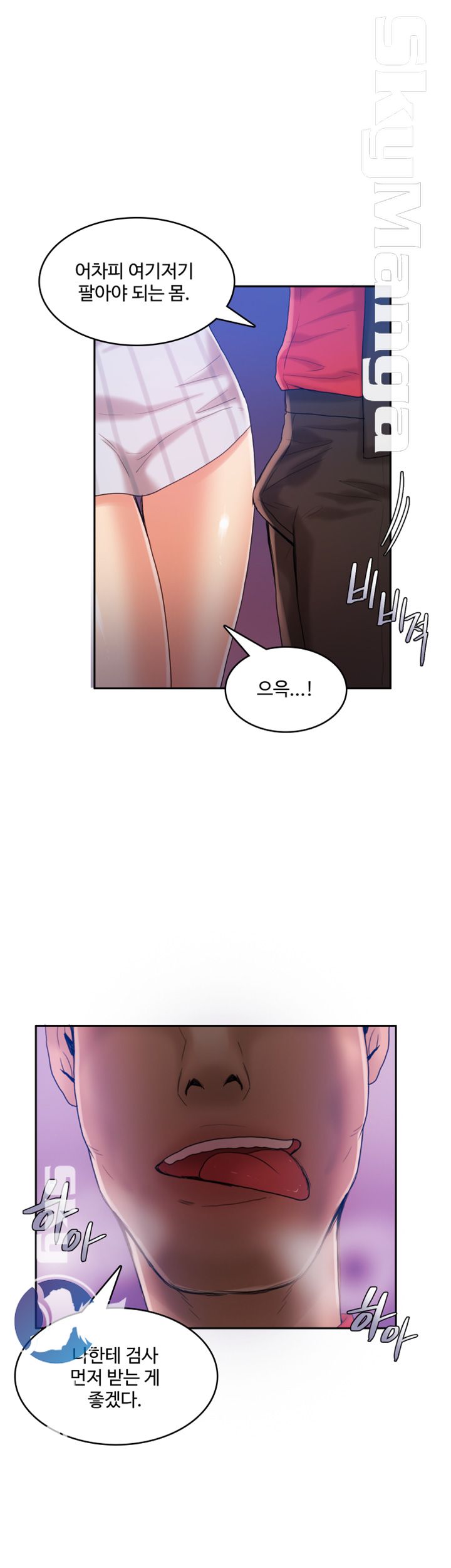 Mariposa Raw Chapter 20 Page 17